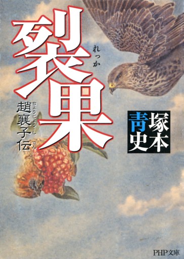 裂果