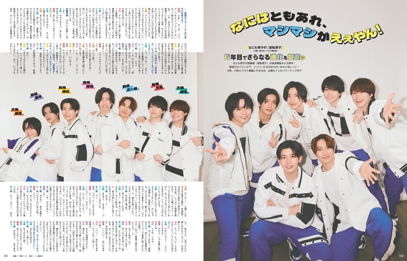 ［バラエティー］なにわ男子の「逆転男子」