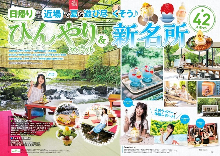 ひんやりスポット＆新名所　全42スポット
