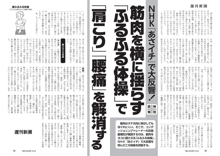 NHK「あさイチ」で大反響！　筋肉を横に揺らす「ふるふる体操」で「肩こり」「腰痛」を解消する