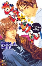 あげ★ちん～ギャンブラーの憂鬱～