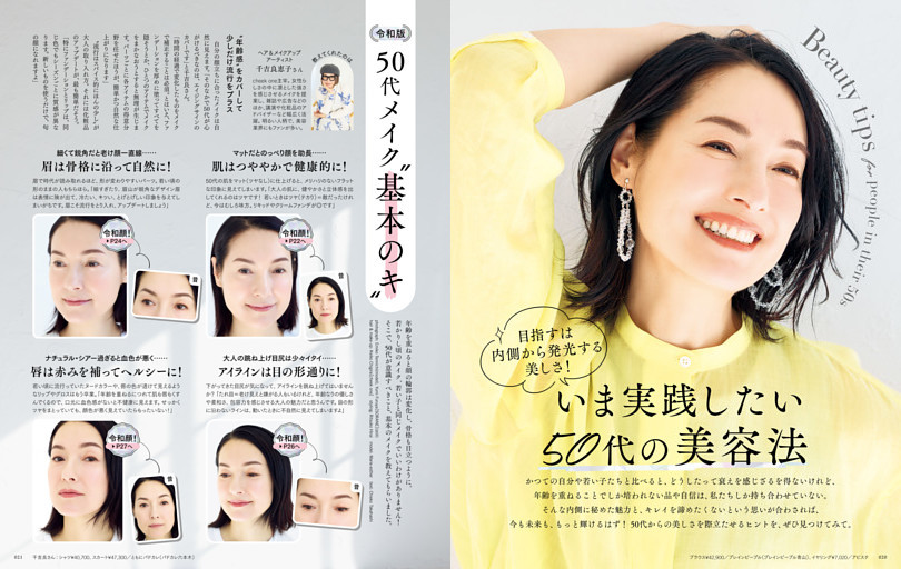 目指すは内側から発光する美しさ！　いま実践したい50代の美容法　令和版50代メイク“基本のキ”