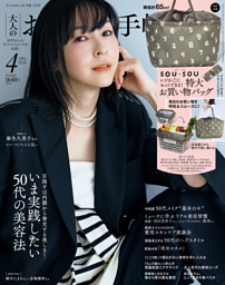 大人のおしゃれ手帖の最新号 | dマガジンなら2,400誌以上の人気雑誌が