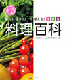 上沼恵美子のおしゃべりクッキング　料理百科