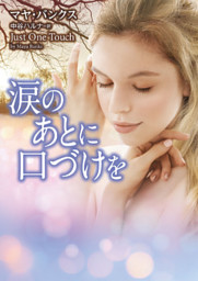 ベアード トゥ ユー 上 電子書籍 コミック 小説 実用書 なら ドコモのdブック