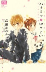 FCルルルnovels ハチミツにはつこい~アーリーデイズ~