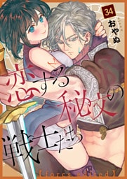 恋する秘文の戦士たち【forcs edited】 34話
