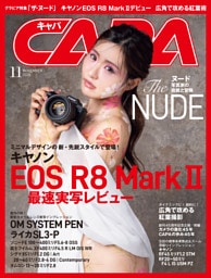 CAPA2026年11月号