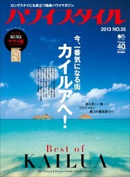 ハワイスタイル No.35