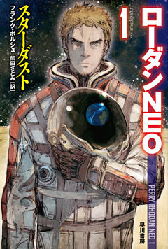 ローダンＮＥＯ