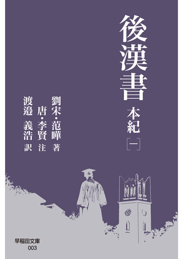 後漢書