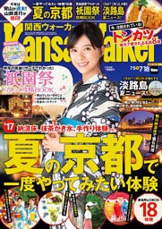 KansaiWalker関西ウォーカー　2017 No.14