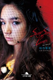 Singer Song Lovers