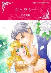 ジェラシー【分冊】 12巻