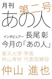 月刊あの人 第二号（仲山進也編）