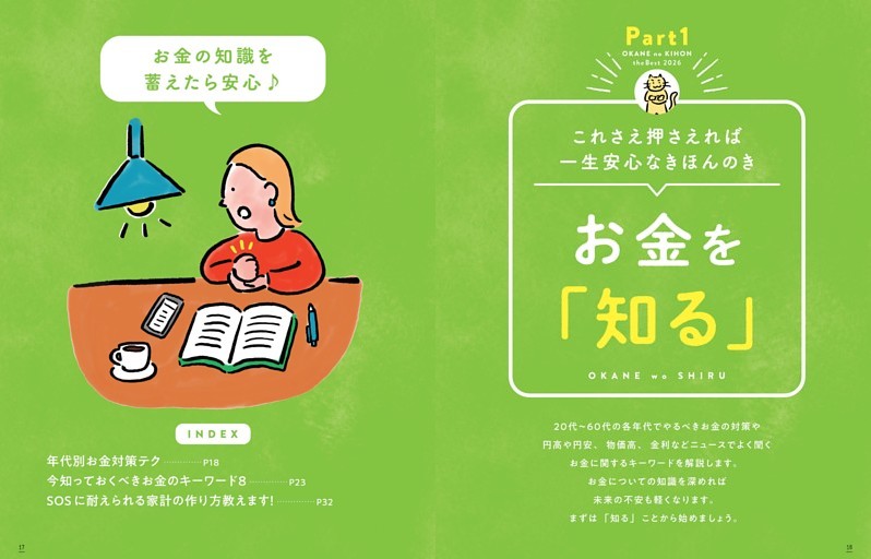 お金を「知る」