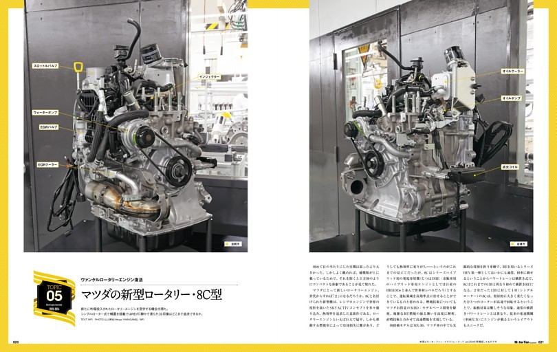 TOPIC 05｜ヴァンケルロータリーエンジン復活 マツダの新型ロータリー・8C型