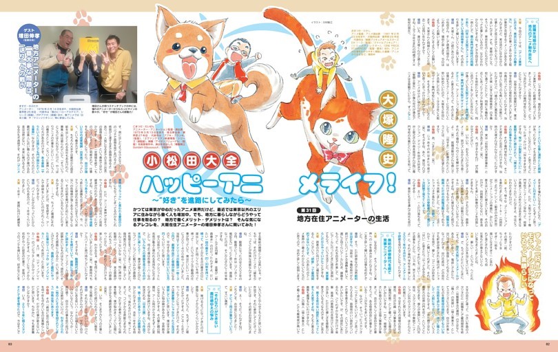 大塚隆史＆小松田大全のハッピーアニメライフ！