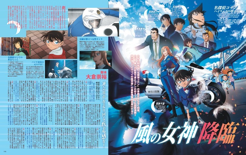 名探偵コナン ハイウェイの堕天使　風の女神 降臨