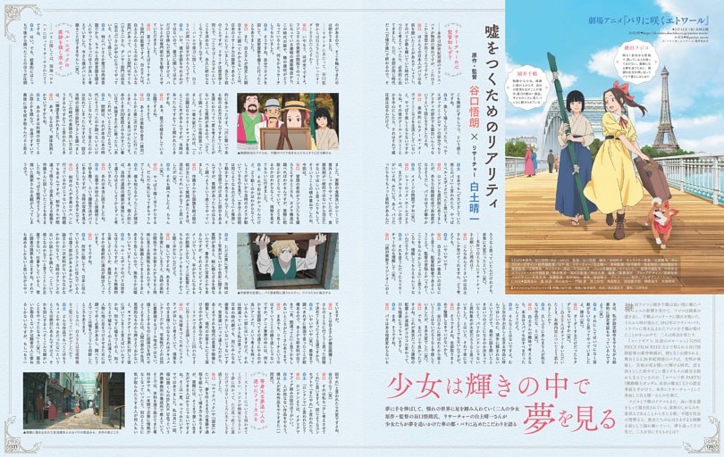 劇場アニメ『パリに咲くエトワール』　少女は輝きの中で夢を見る