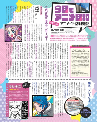 アニメイト店員雑記・今日もアニメ日和