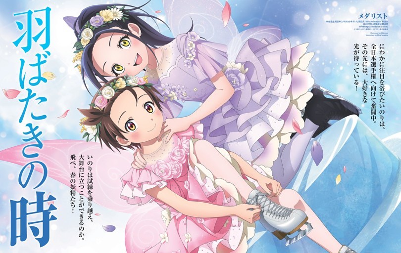 メダリスト　羽ばたきの時　インタビュー＝山本靖貴（監督）／キャスト対談＝春瀬なつみ（結束いのり）×市ノ瀬加那（狼嵜 光）、大塚剛央（明浦路司）×内田雄馬（夜鷹 純）／スタッフ座談会＝こうじ（フィギュアスケート監督・3DCGディレクター）×戸田貴之（3DCGビジュアルディレクター）×堀正太郎（3DCGアニメーションスーパーバイザー）／OP・ED対談＝山本靖貴（監督）×山村日向（ED 絵コンテ・演出）