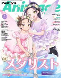 アニメージュ 4月号 | dマガジンなら人気雑誌が読み放題！