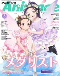 アニメージュ ４月号