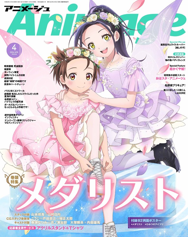 アニメージュ ４月号