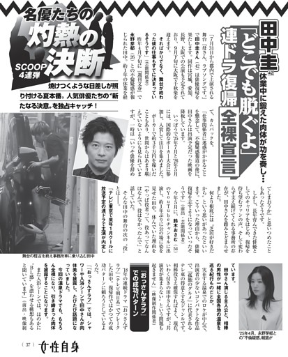 名優たちの灼熱の決断 SCOOP4連弾 田中圭・岡田准一・二宮和也・中井貴一