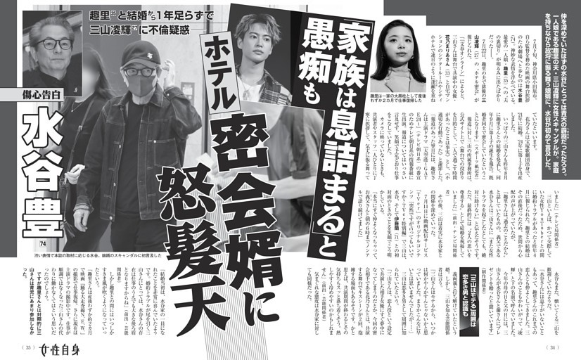水谷豊 ホテル密会婿に怒髪天
