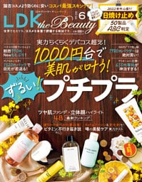 LDK the Beauty 2022年6月号