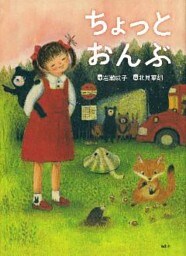 ちょっとおんぶ