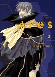 Ares　２巻