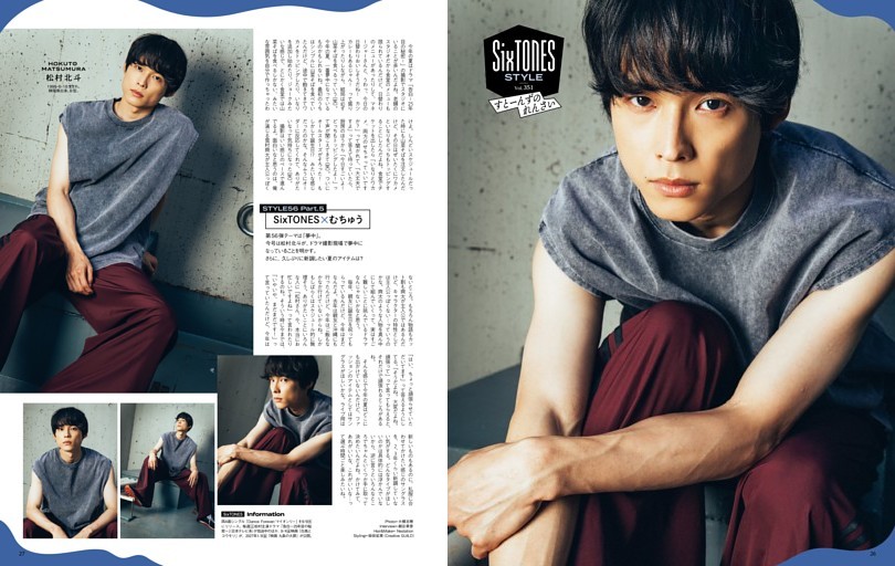 松村北斗「すとーんずのれんさい SixTONES STYLE」