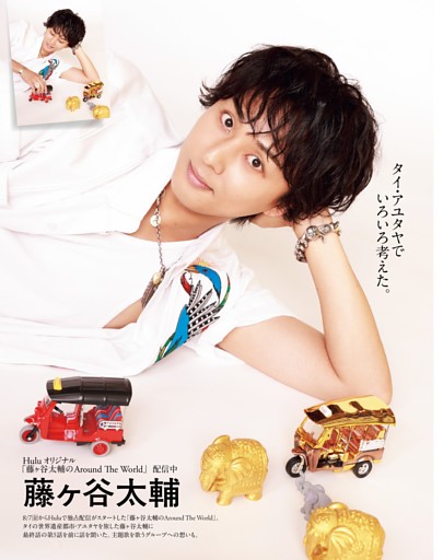 藤ヶ谷太輔「藤ヶ谷太輔のAround The World」