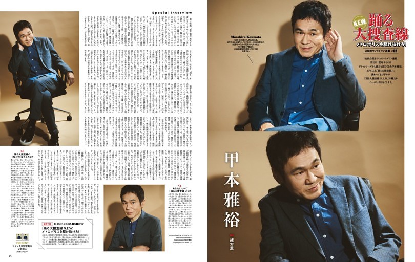 甲本雅裕　連載「踊る大捜査線 N.E.W.」