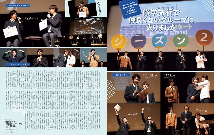 「修学旅行で仲良くないグループに入りました～夏休み同窓会～」リポート