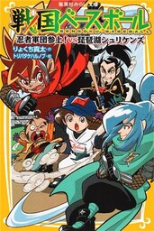 戦国ベースボール　忍者軍団参上！　vs琵琶湖シュリケンズ