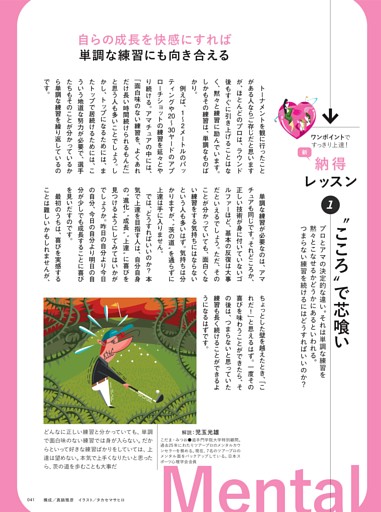 ワンポイントですっきり上達！新・納得レッスン