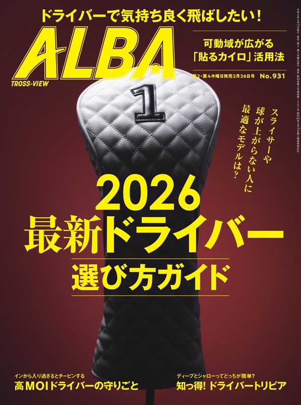 アルバトロス・ビュー 931号