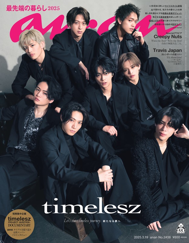 anan 2025年 3月19日号 No.2438
