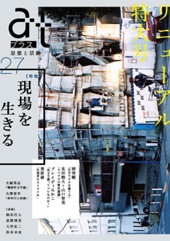 ａｔプラス 27  (リニューアル特大号）