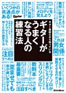 ギター講師だから知っている ギターがうまくなる人の練習法