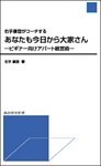 右手康登がコーチする あなたも今日から大家さん ―ビギナー向けアパート経営術―