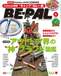 BE-PAL 2025年9月号 | dマガジンなら人気雑誌が読み放題！