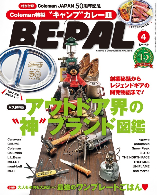 BE-PAL 2026年4月号