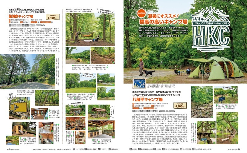 ほんとうに気持ちいいキャンプ場