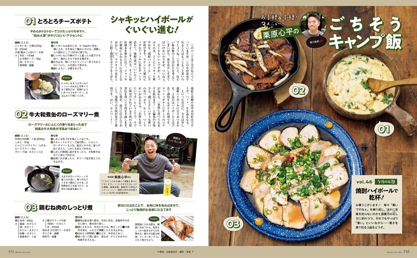 栗原心平のごちそうキャンプ飯
