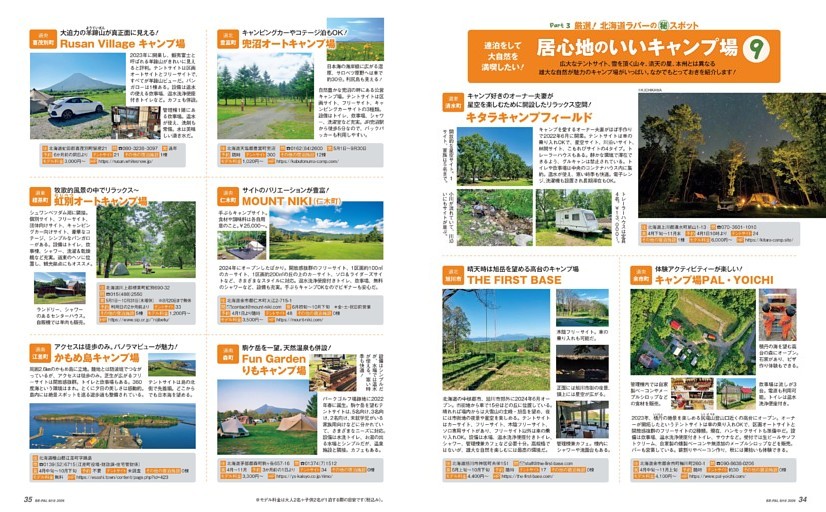 居心地のいいキャンプ場9